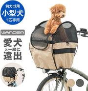 ペット用 自転車 前カゴカバー フロントバスケットカバー WANRIDE COVER