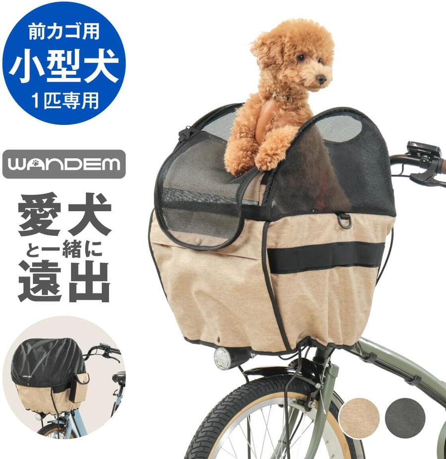 ペット用 自転車 前カゴカバー フロントバスケットカバー WANRIDE COVER